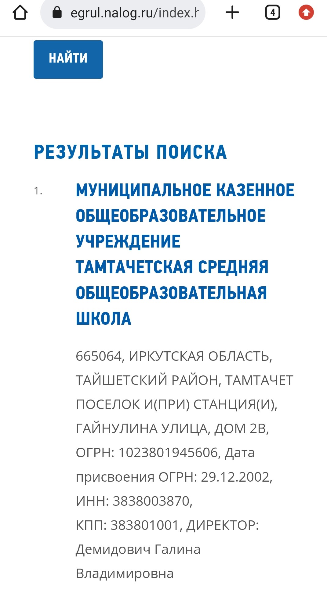 ИНН 3838003870.