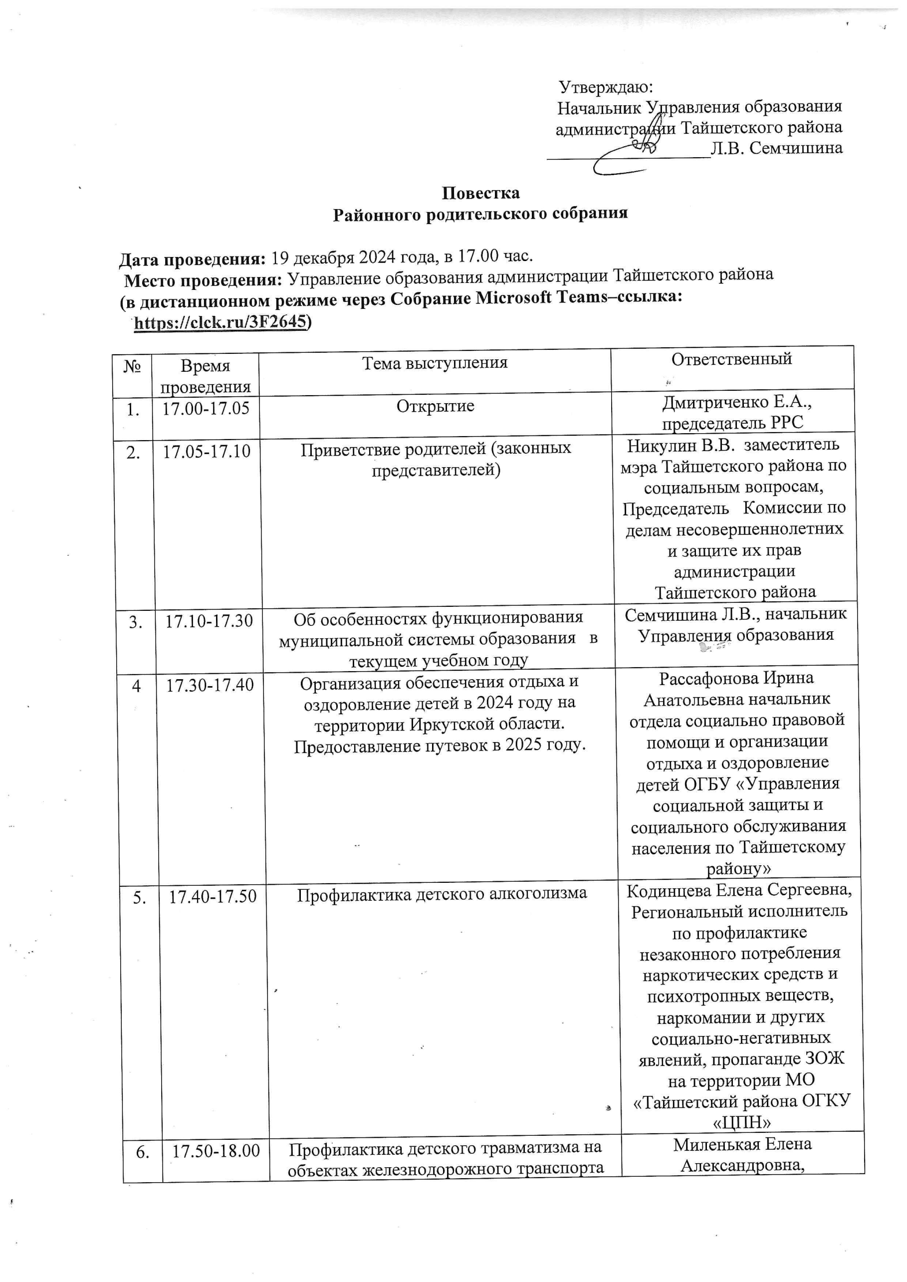 О проведении Районного родительского собрания.