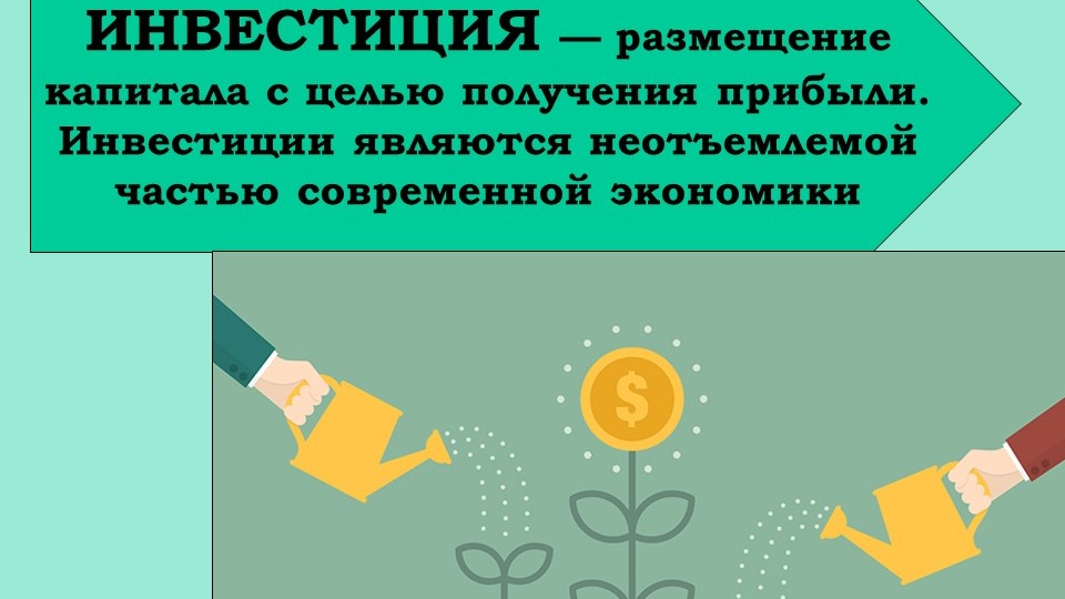 Круглый стол "Инвестиции будущего".