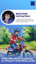 Учебный фильм «Мотоцикл в руках ребенка – игрушка или смертельная опасность?».