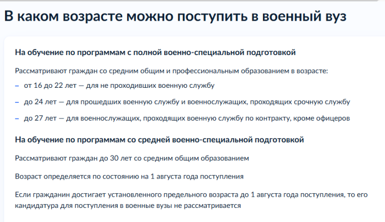 Как поступить в военный ВУЗ.
