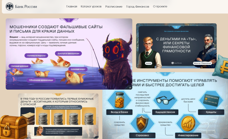 Банк России запускает новый формат онлайн-уроков финансовой грамотности для школьников.