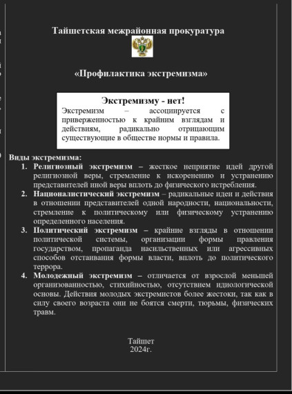 Памятка по профилактике экстремизма.