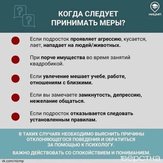 Памятка для родителей: что такое квадробинг и чем он опасен?.