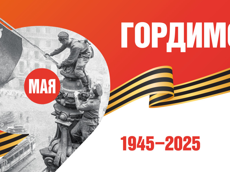 План мероприятий, приуроченных к празднованию 80-летия Дня Победы.
