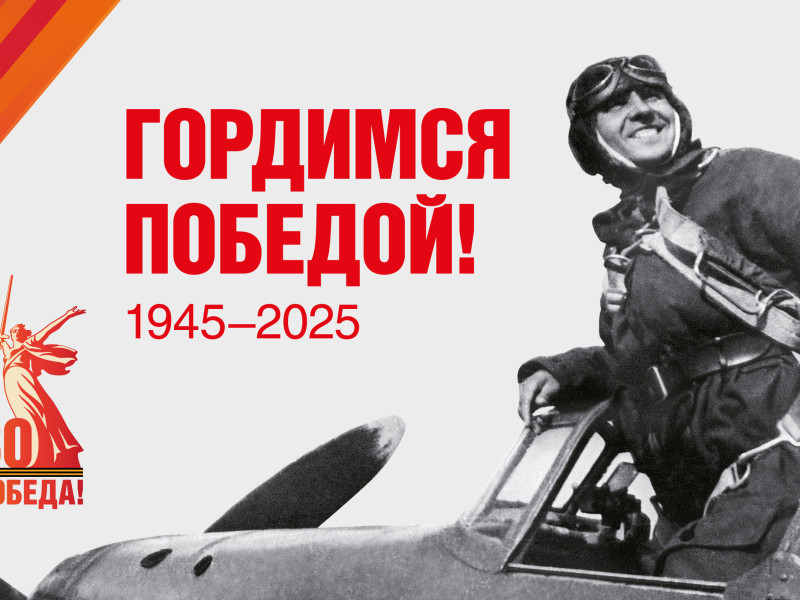 План мероприятий, приуроченных к празднованию 80-летия Дня Победы.